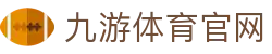 九游体育(JY)体育平台 - 官网首页APP下载